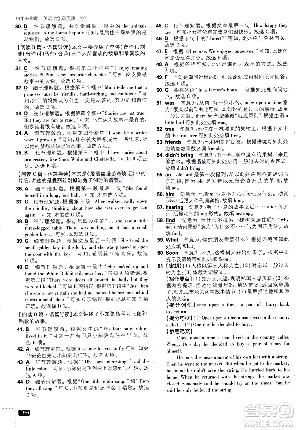開明出版社2021版初中必刷題英語七年級下冊WY外研版答案