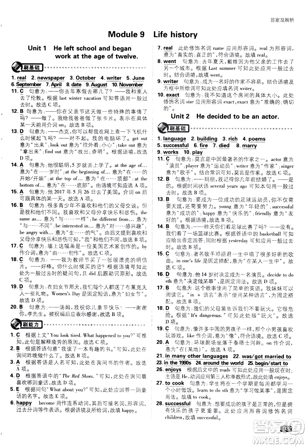 開明出版社2021版初中必刷題英語七年級下冊WY外研版答案