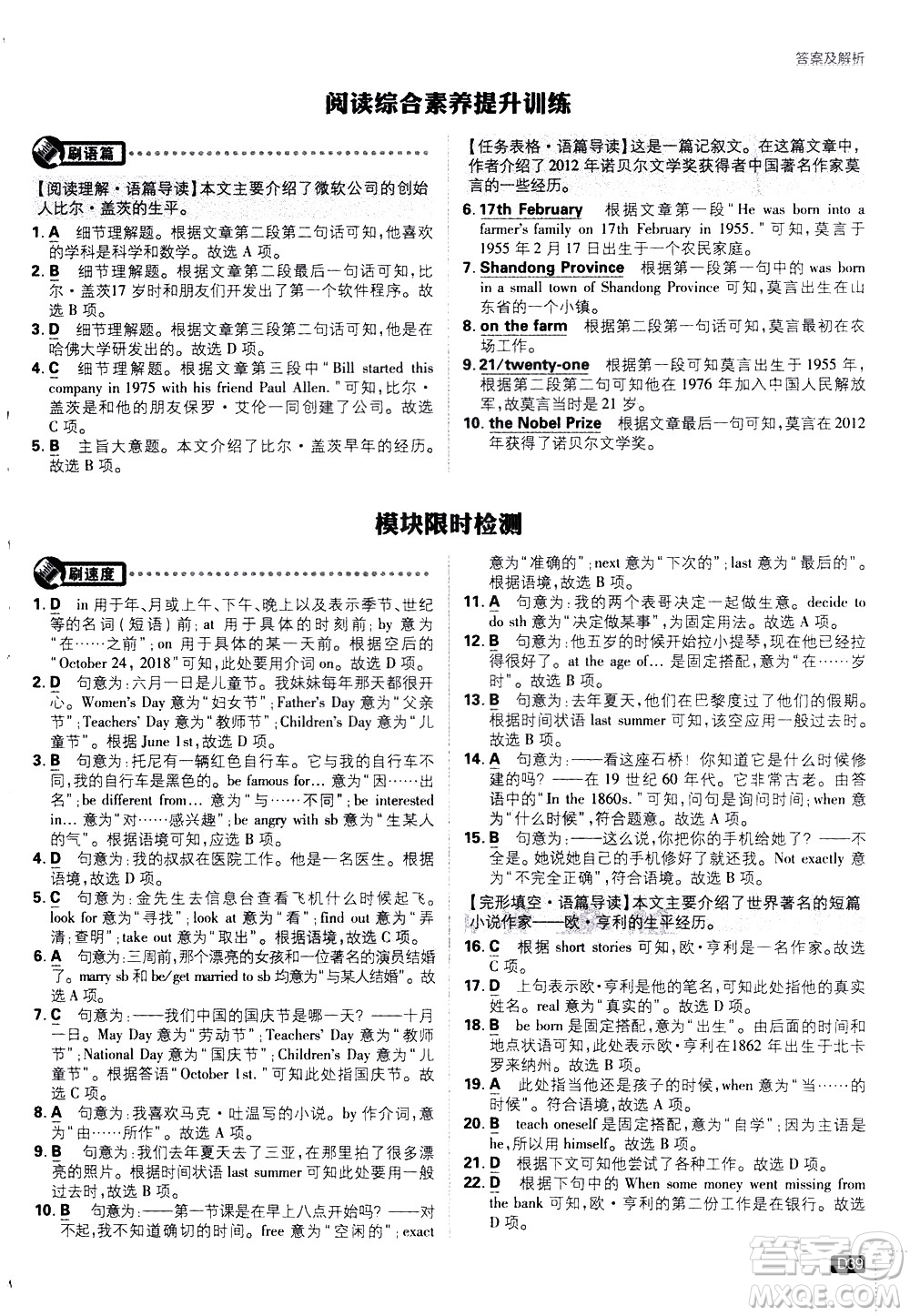 開明出版社2021版初中必刷題英語七年級下冊WY外研版答案