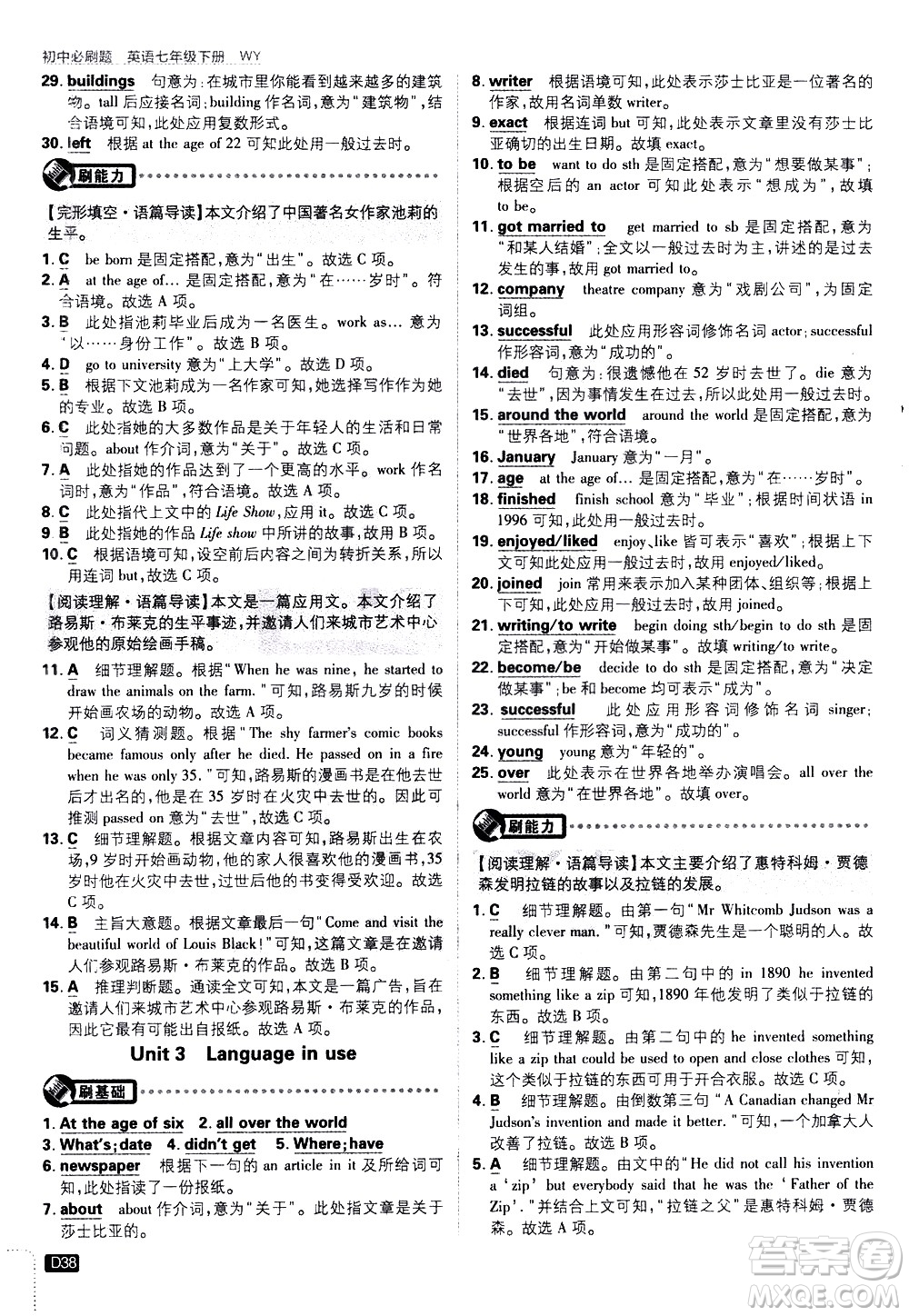 開明出版社2021版初中必刷題英語七年級下冊WY外研版答案