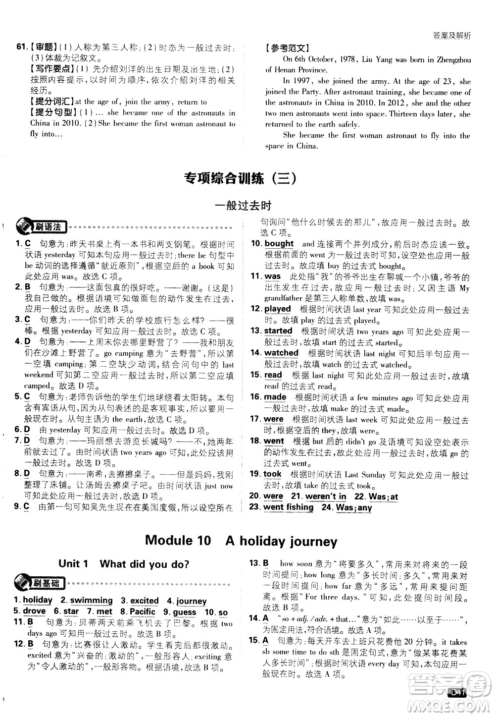 開明出版社2021版初中必刷題英語七年級下冊WY外研版答案