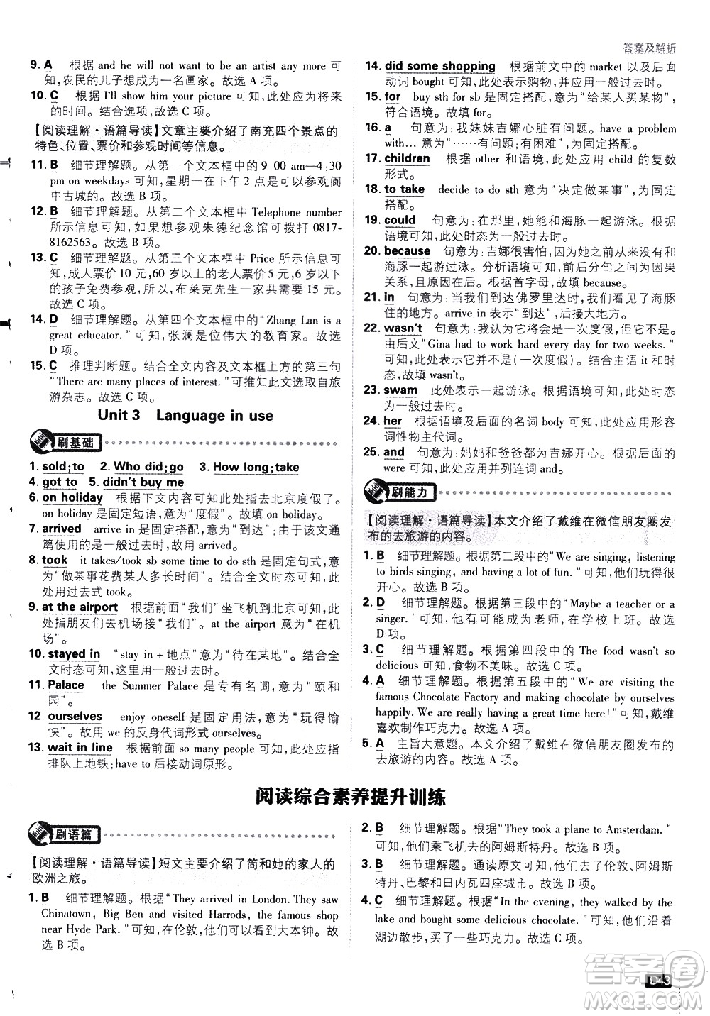 開明出版社2021版初中必刷題英語七年級下冊WY外研版答案