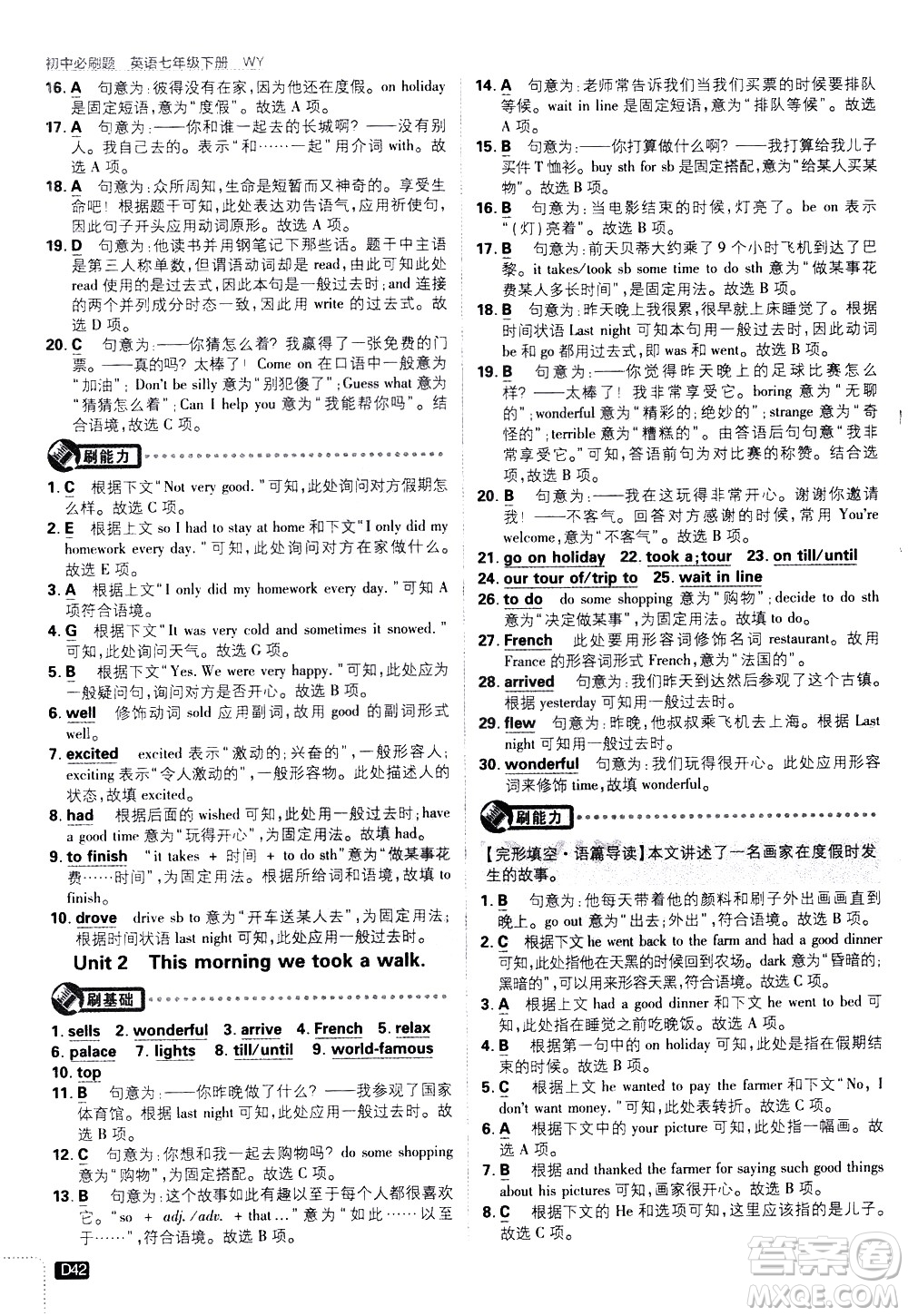 開明出版社2021版初中必刷題英語七年級下冊WY外研版答案