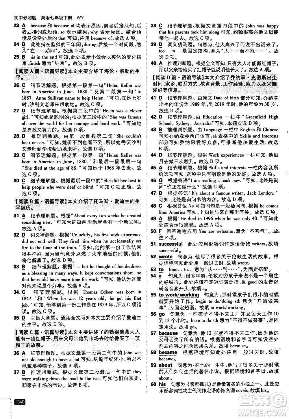 開明出版社2021版初中必刷題英語七年級下冊WY外研版答案