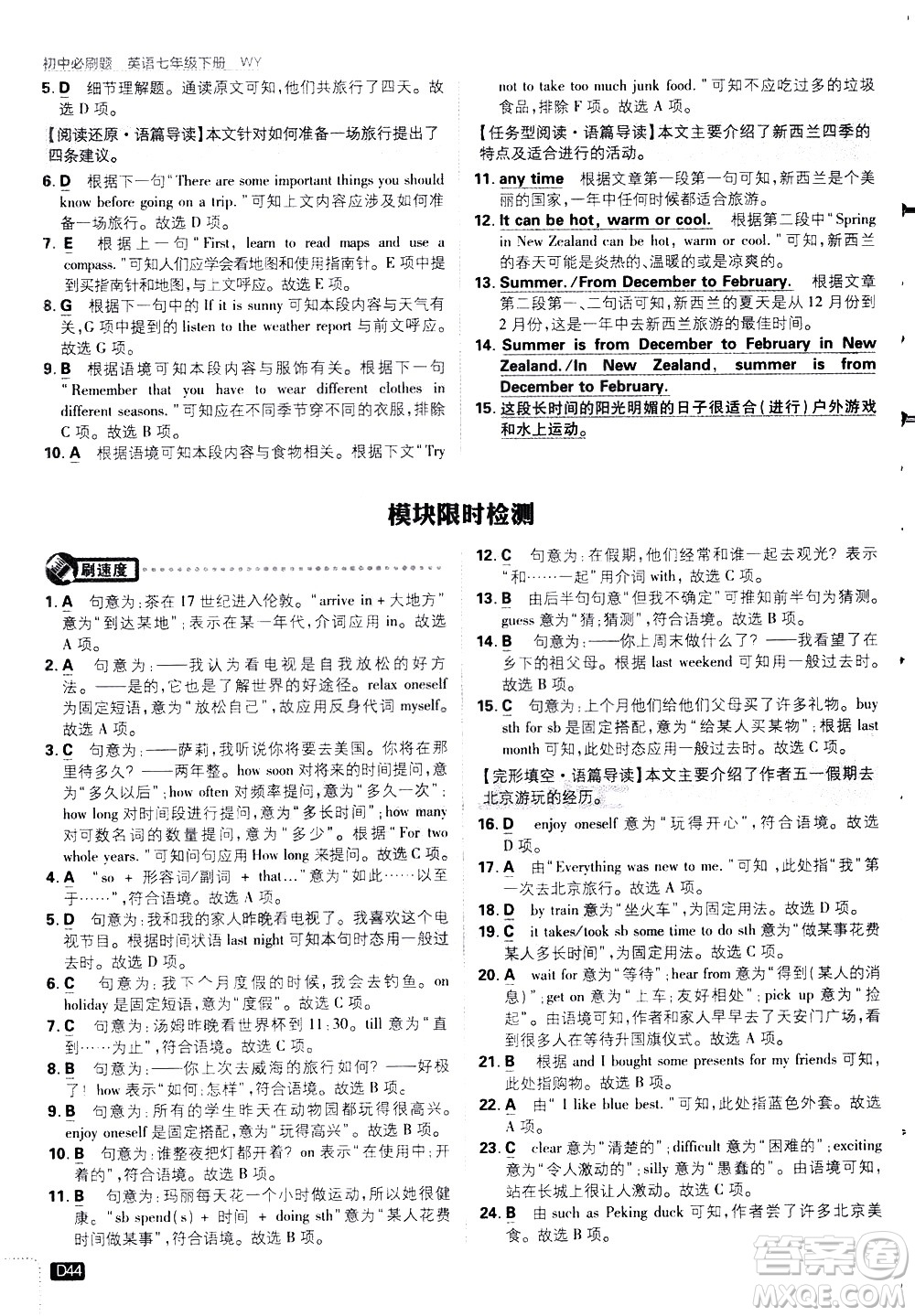 開明出版社2021版初中必刷題英語七年級下冊WY外研版答案