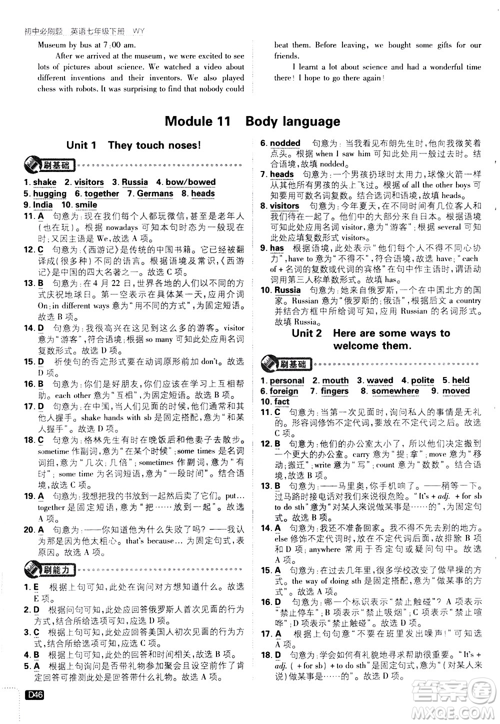 開明出版社2021版初中必刷題英語七年級下冊WY外研版答案