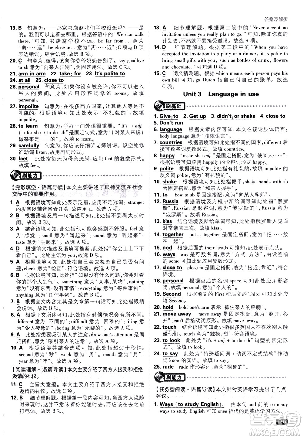 開明出版社2021版初中必刷題英語七年級下冊WY外研版答案