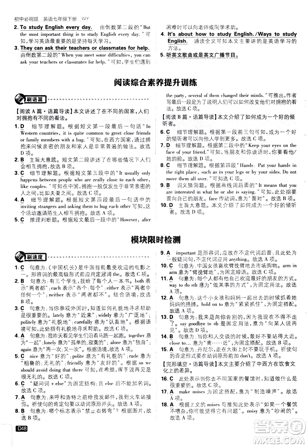 開明出版社2021版初中必刷題英語七年級下冊WY外研版答案