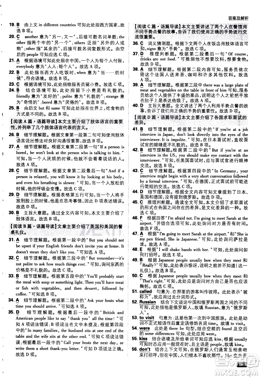 開明出版社2021版初中必刷題英語七年級下冊WY外研版答案