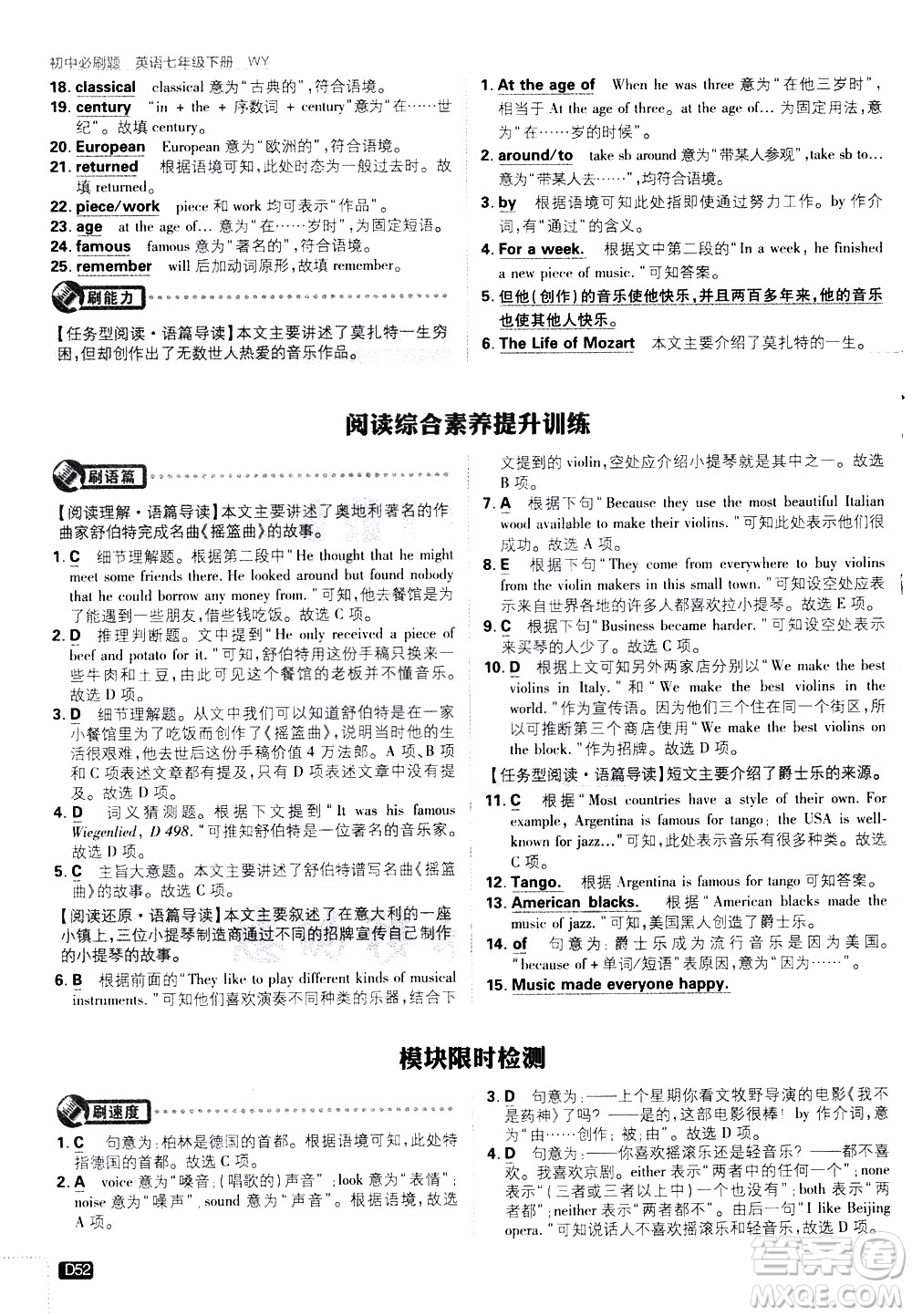 開明出版社2021版初中必刷題英語七年級下冊WY外研版答案