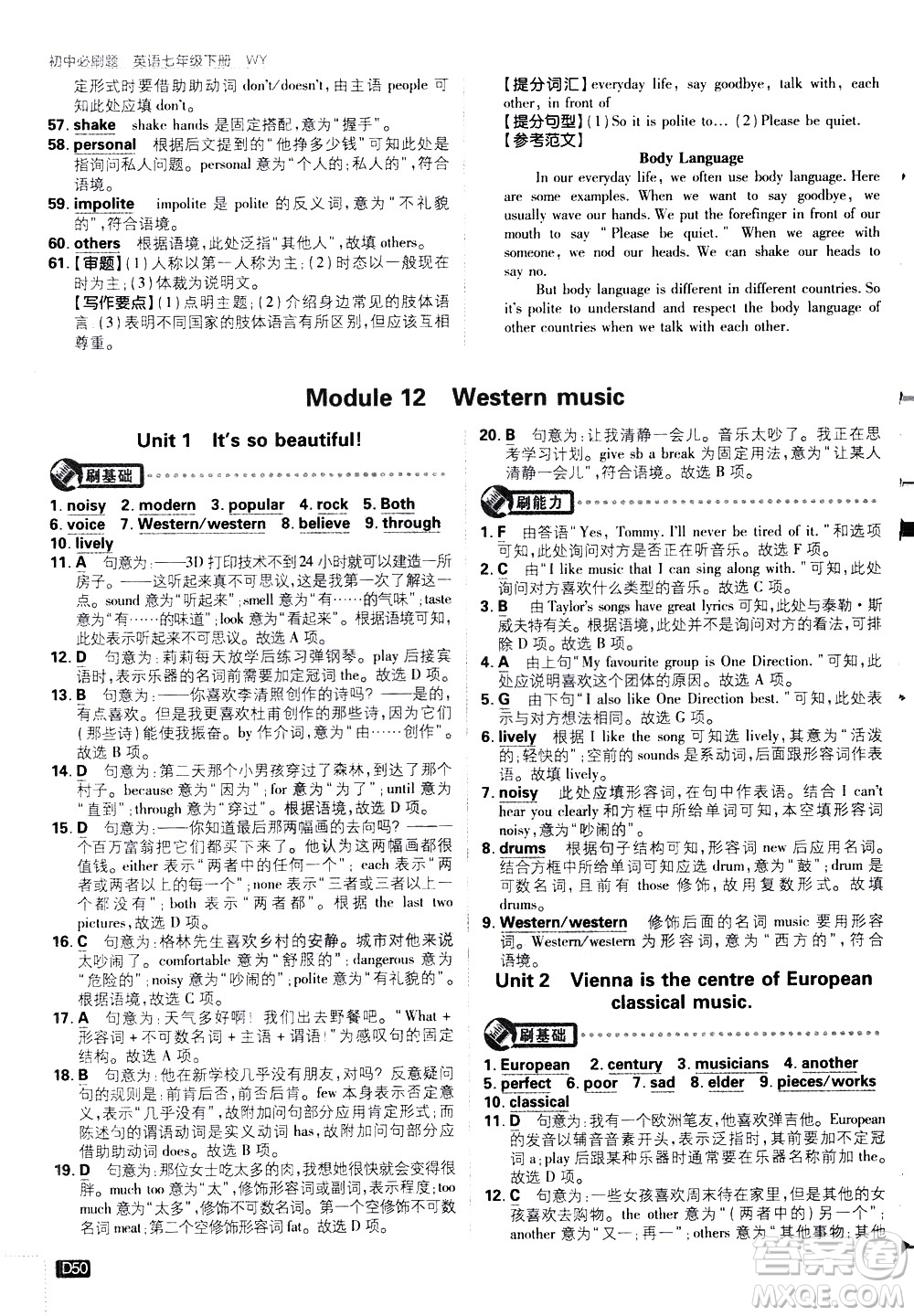 開明出版社2021版初中必刷題英語七年級下冊WY外研版答案