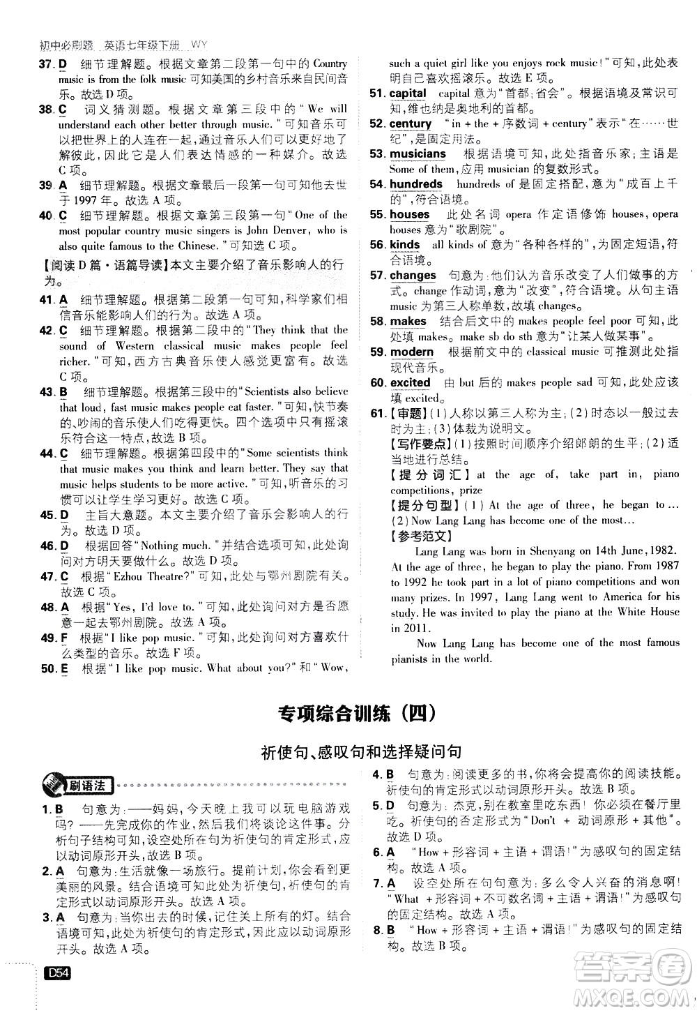 開明出版社2021版初中必刷題英語七年級下冊WY外研版答案