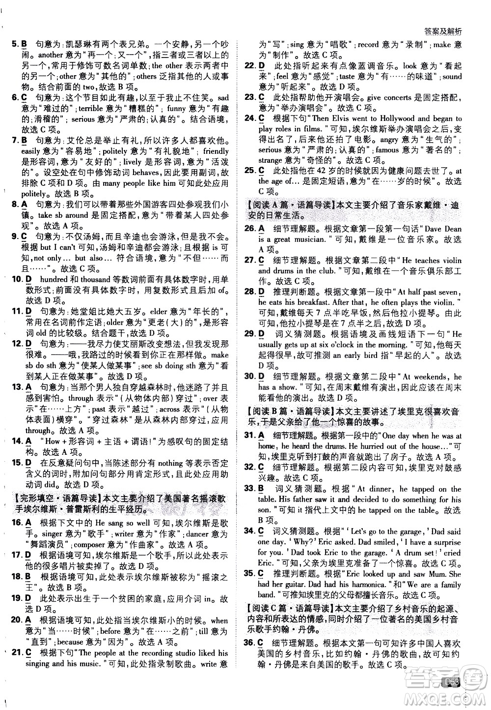 開明出版社2021版初中必刷題英語七年級下冊WY外研版答案