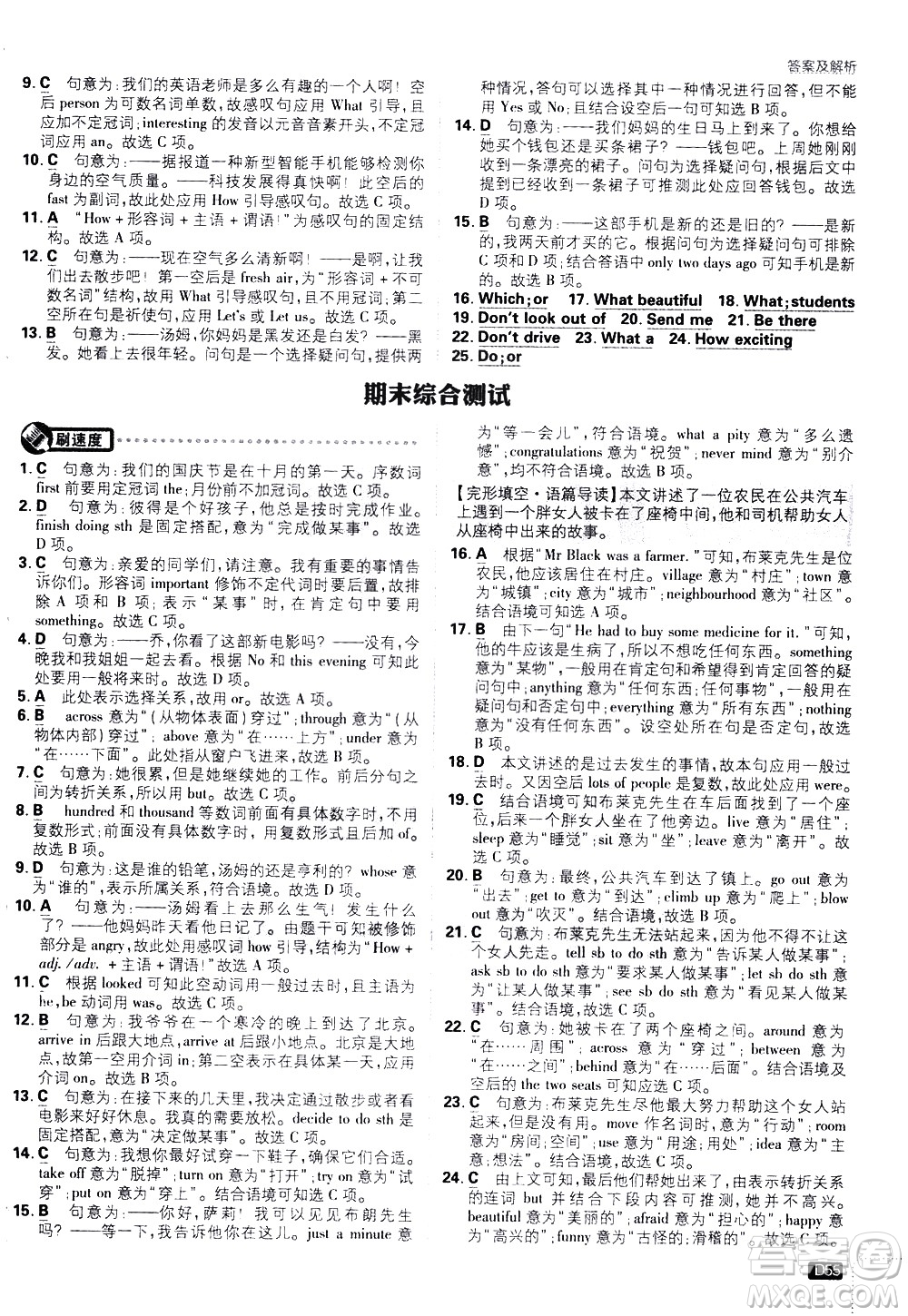 開明出版社2021版初中必刷題英語七年級下冊WY外研版答案