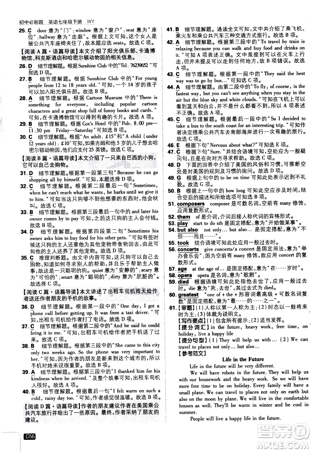 開明出版社2021版初中必刷題英語七年級下冊WY外研版答案
