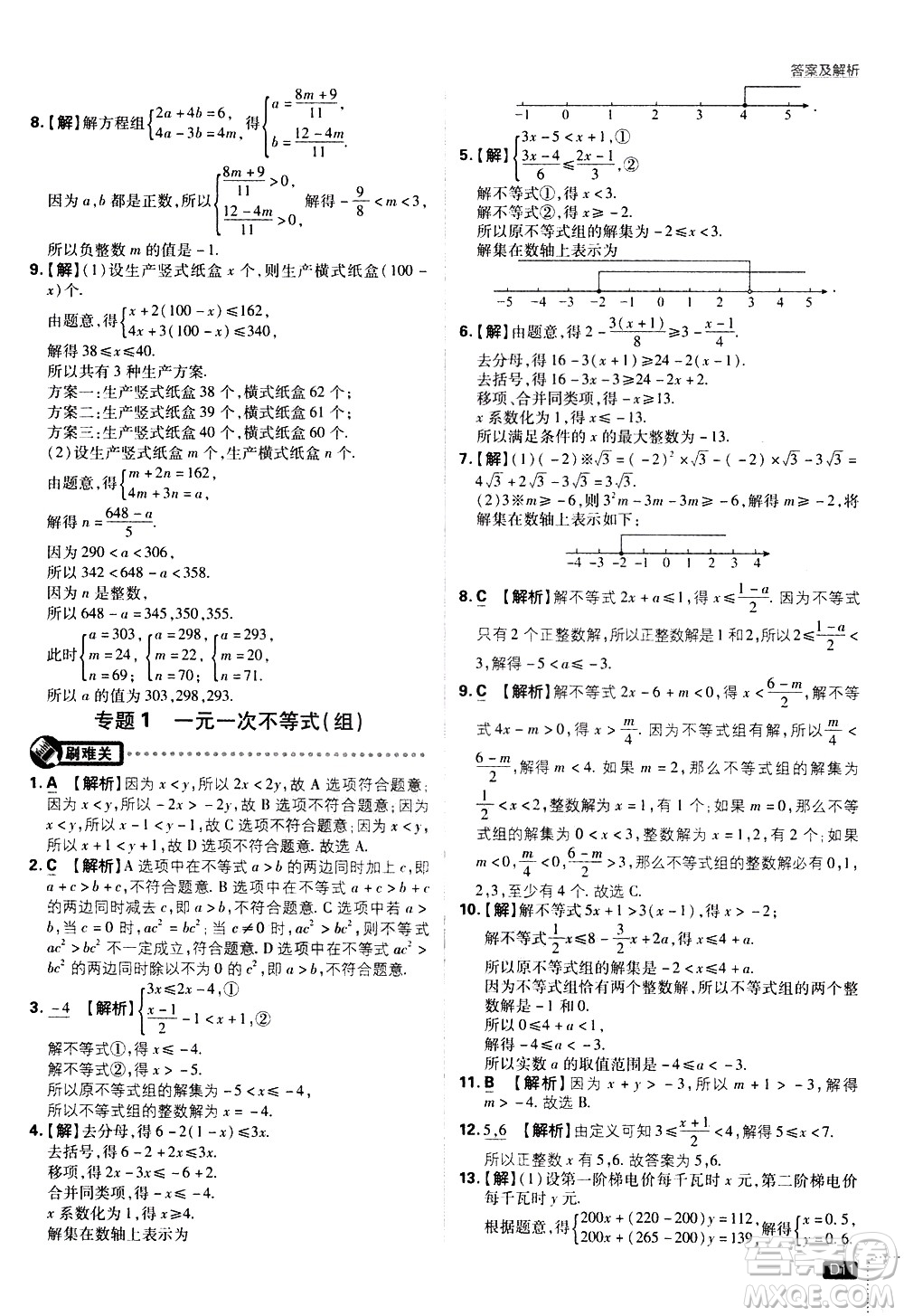 開明出版社2021版初中必刷題數(shù)學(xué)七年級(jí)下冊(cè)HK滬科版答案
