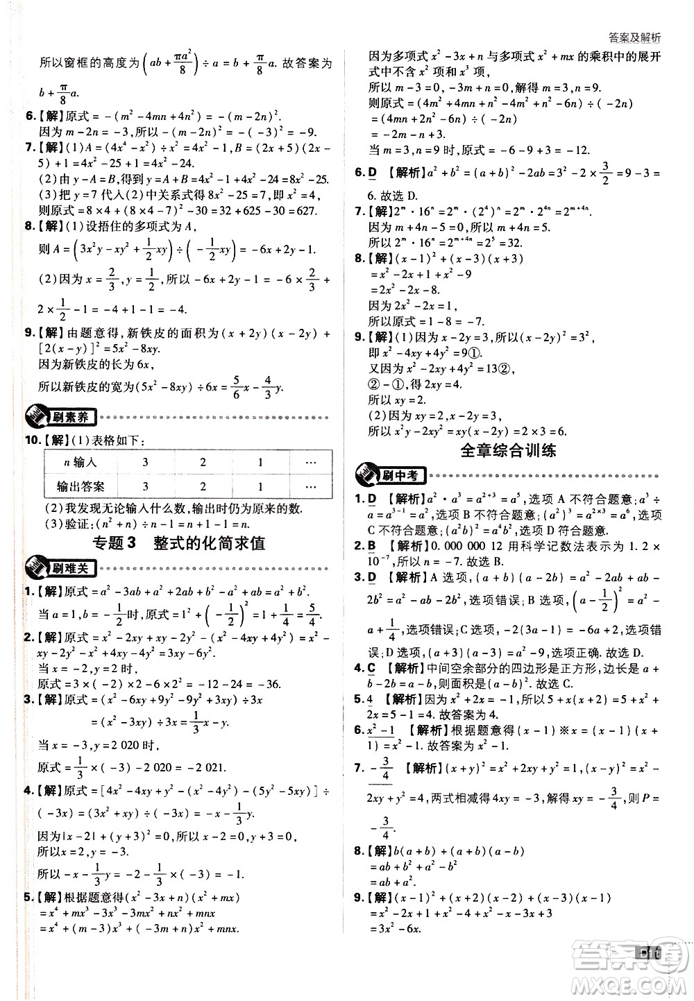 開明出版社2021版初中必刷題數(shù)學(xué)七年級下冊BS北師大版答案