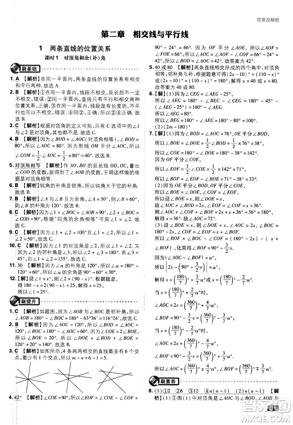 開明出版社2021版初中必刷題數(shù)學(xué)七年級下冊BS北師大版答案