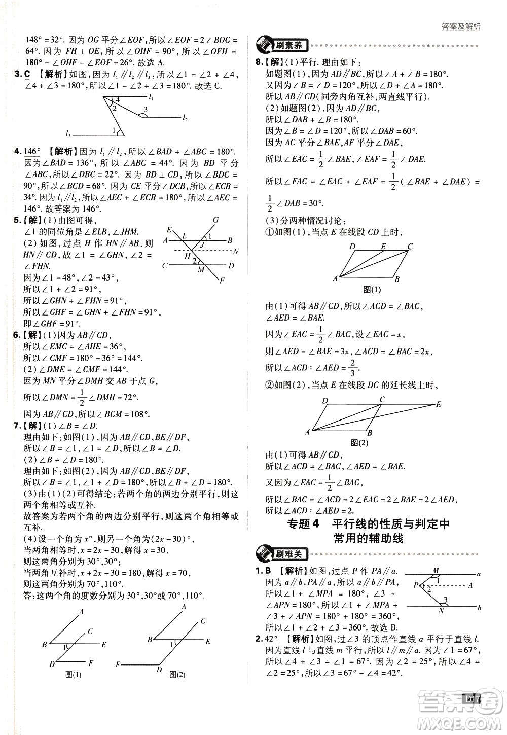 開明出版社2021版初中必刷題數(shù)學(xué)七年級下冊BS北師大版答案