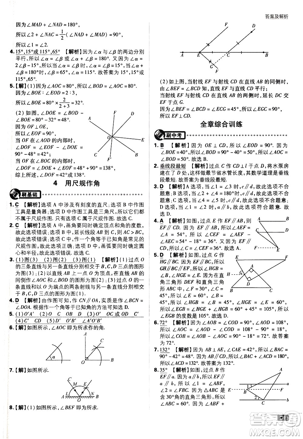 開明出版社2021版初中必刷題數(shù)學(xué)七年級下冊BS北師大版答案