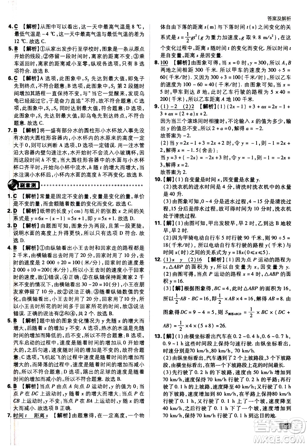 開明出版社2021版初中必刷題數(shù)學(xué)七年級下冊BS北師大版答案