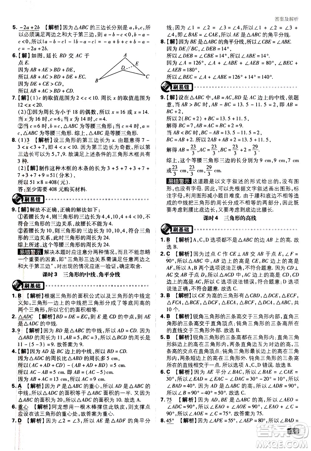 開明出版社2021版初中必刷題數(shù)學(xué)七年級下冊BS北師大版答案
