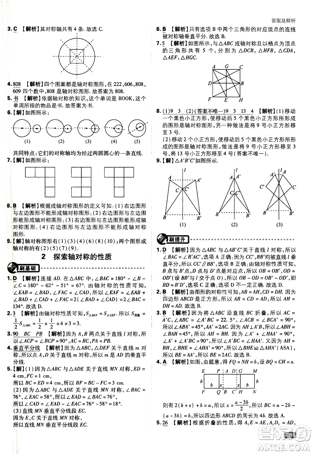開明出版社2021版初中必刷題數(shù)學(xué)七年級下冊BS北師大版答案
