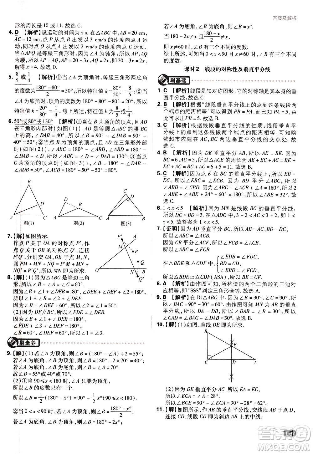 開明出版社2021版初中必刷題數(shù)學(xué)七年級下冊BS北師大版答案