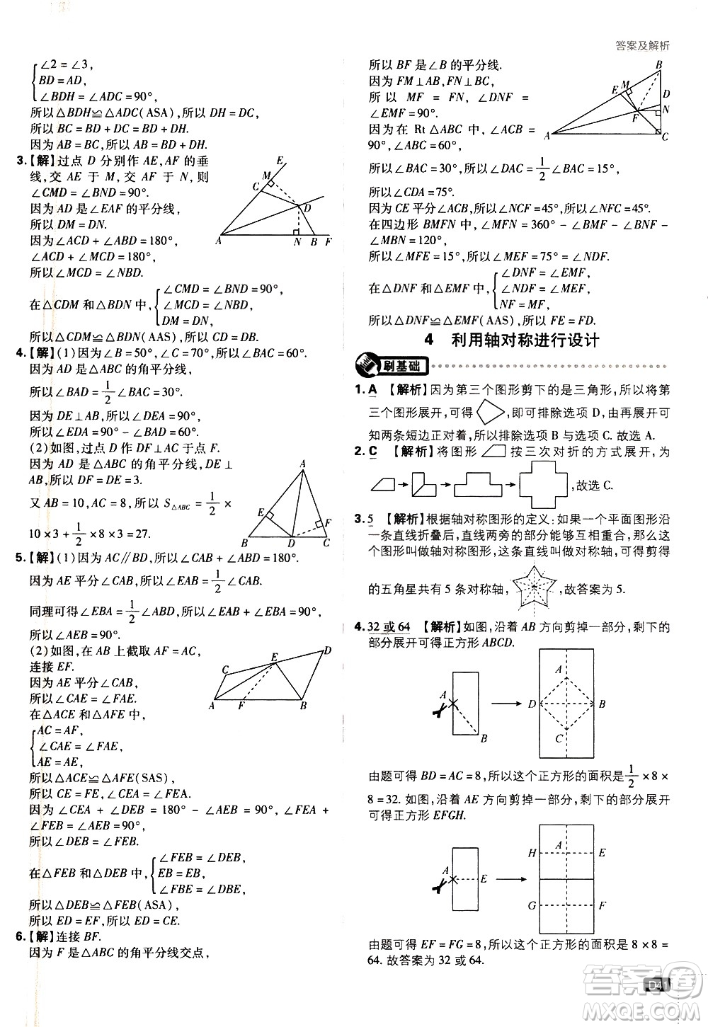 開明出版社2021版初中必刷題數(shù)學(xué)七年級下冊BS北師大版答案