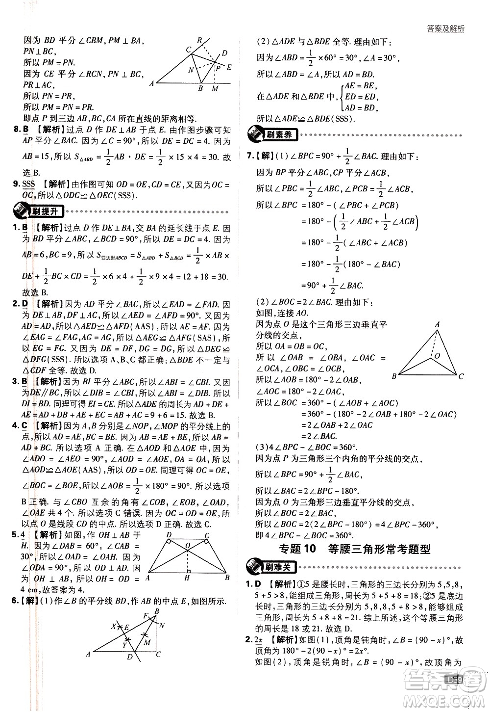 開明出版社2021版初中必刷題數(shù)學(xué)七年級下冊BS北師大版答案