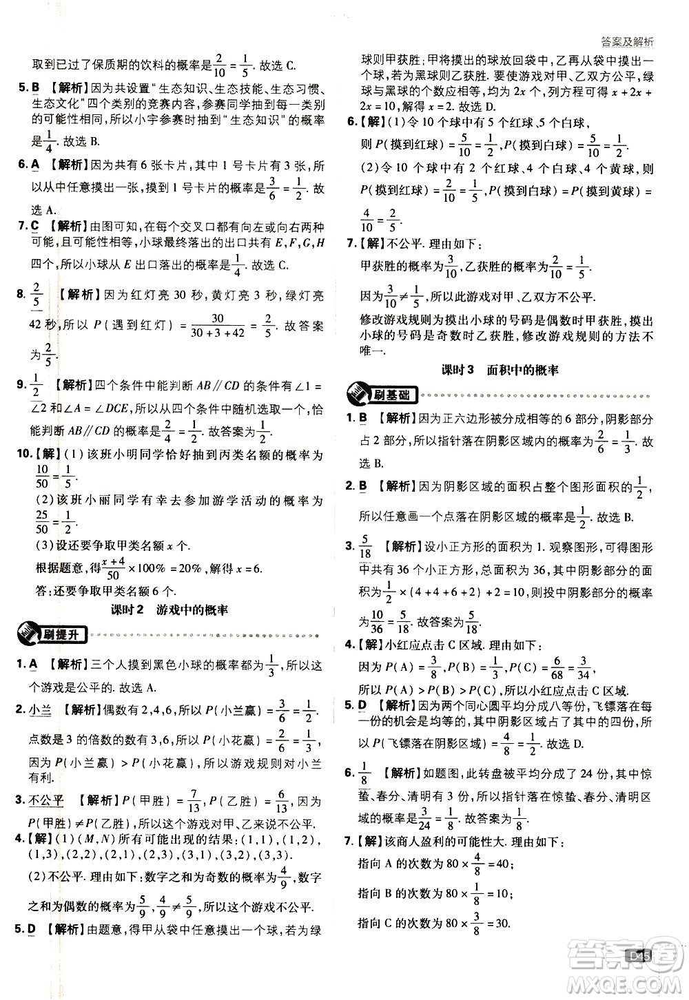 開明出版社2021版初中必刷題數(shù)學(xué)七年級下冊BS北師大版答案