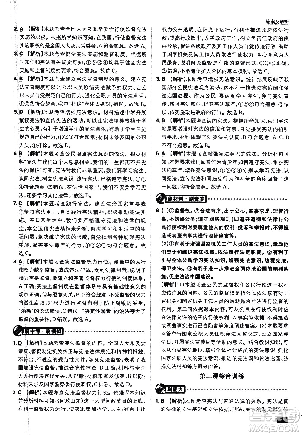 開(kāi)明出版社2021版初中必刷題道德與法治八年級(jí)下冊(cè)RJ人教版答案