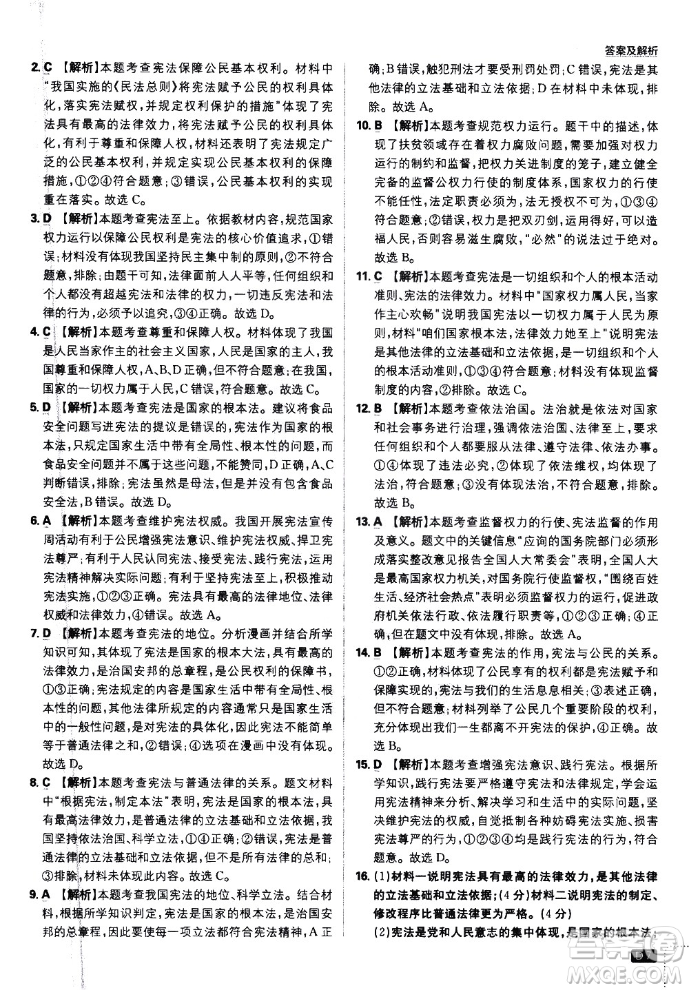 開(kāi)明出版社2021版初中必刷題道德與法治八年級(jí)下冊(cè)RJ人教版答案