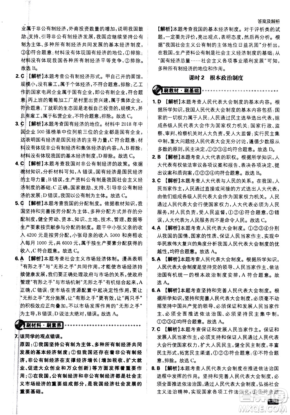 開(kāi)明出版社2021版初中必刷題道德與法治八年級(jí)下冊(cè)RJ人教版答案