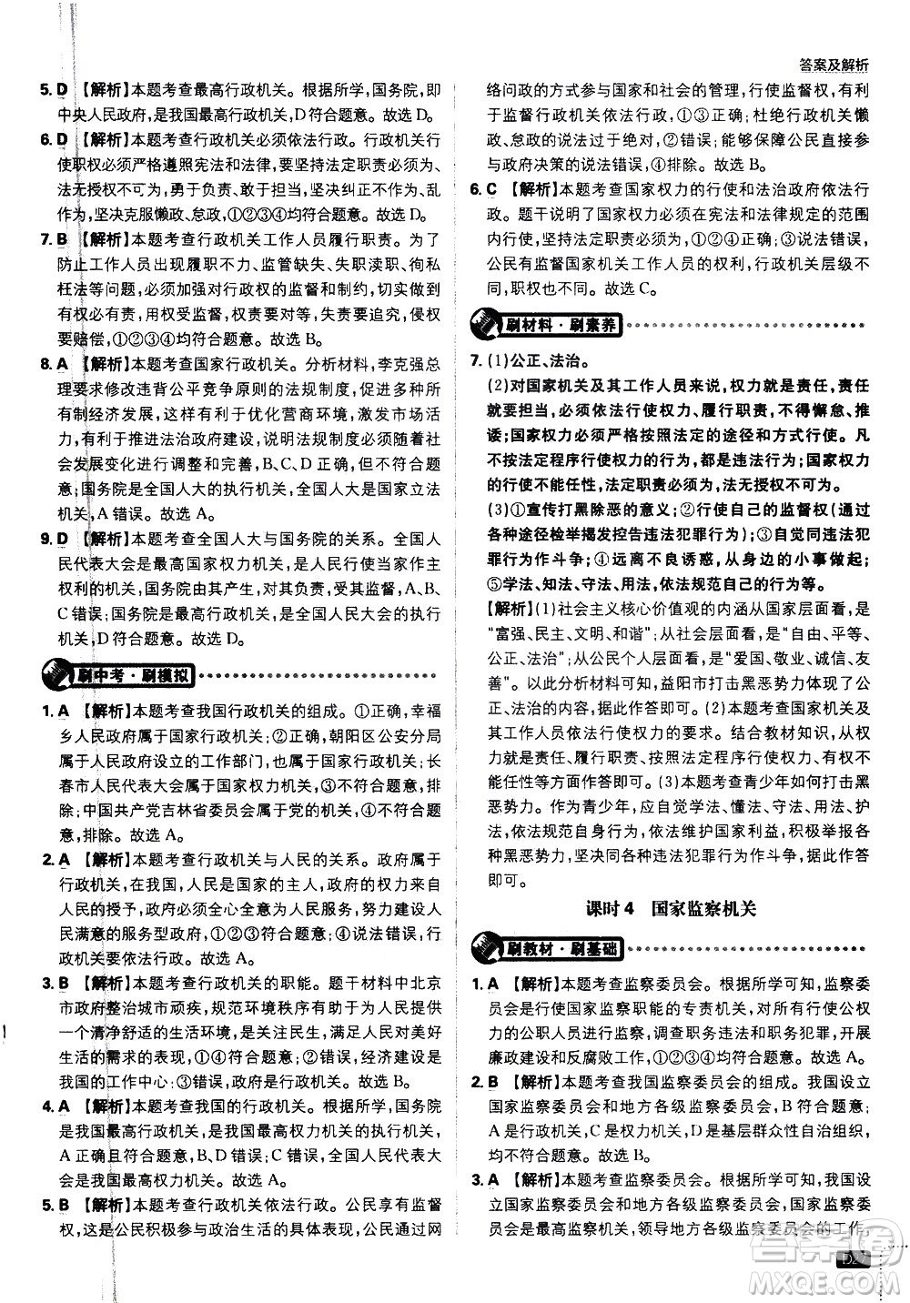 開(kāi)明出版社2021版初中必刷題道德與法治八年級(jí)下冊(cè)RJ人教版答案