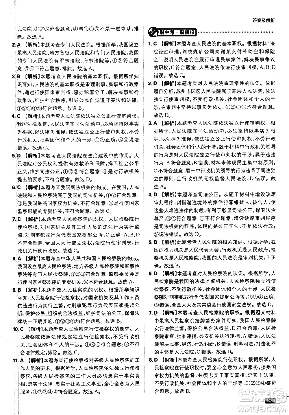 開(kāi)明出版社2021版初中必刷題道德與法治八年級(jí)下冊(cè)RJ人教版答案