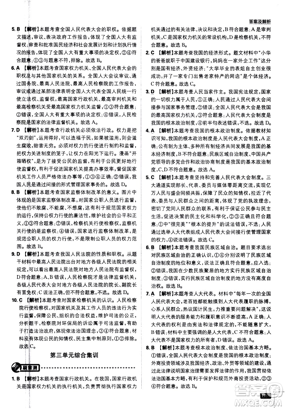 開(kāi)明出版社2021版初中必刷題道德與法治八年級(jí)下冊(cè)RJ人教版答案