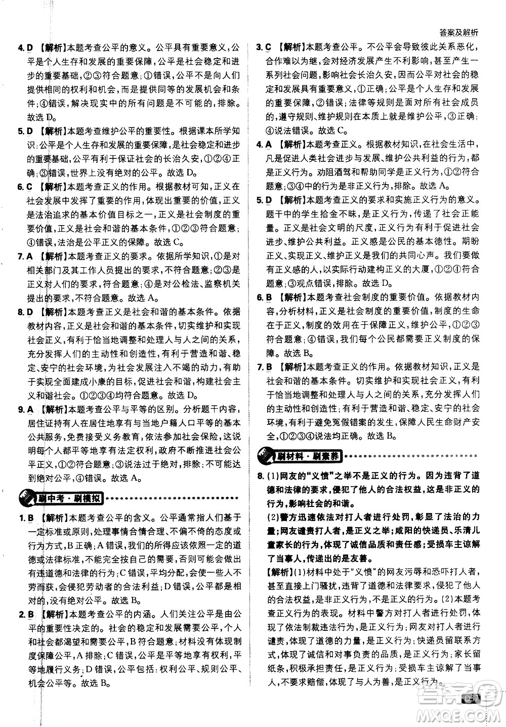開(kāi)明出版社2021版初中必刷題道德與法治八年級(jí)下冊(cè)RJ人教版答案