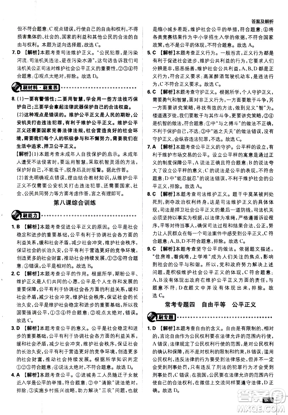 開(kāi)明出版社2021版初中必刷題道德與法治八年級(jí)下冊(cè)RJ人教版答案