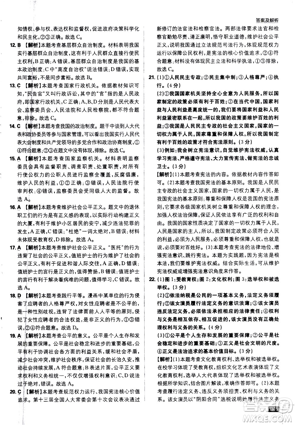 開(kāi)明出版社2021版初中必刷題道德與法治八年級(jí)下冊(cè)RJ人教版答案