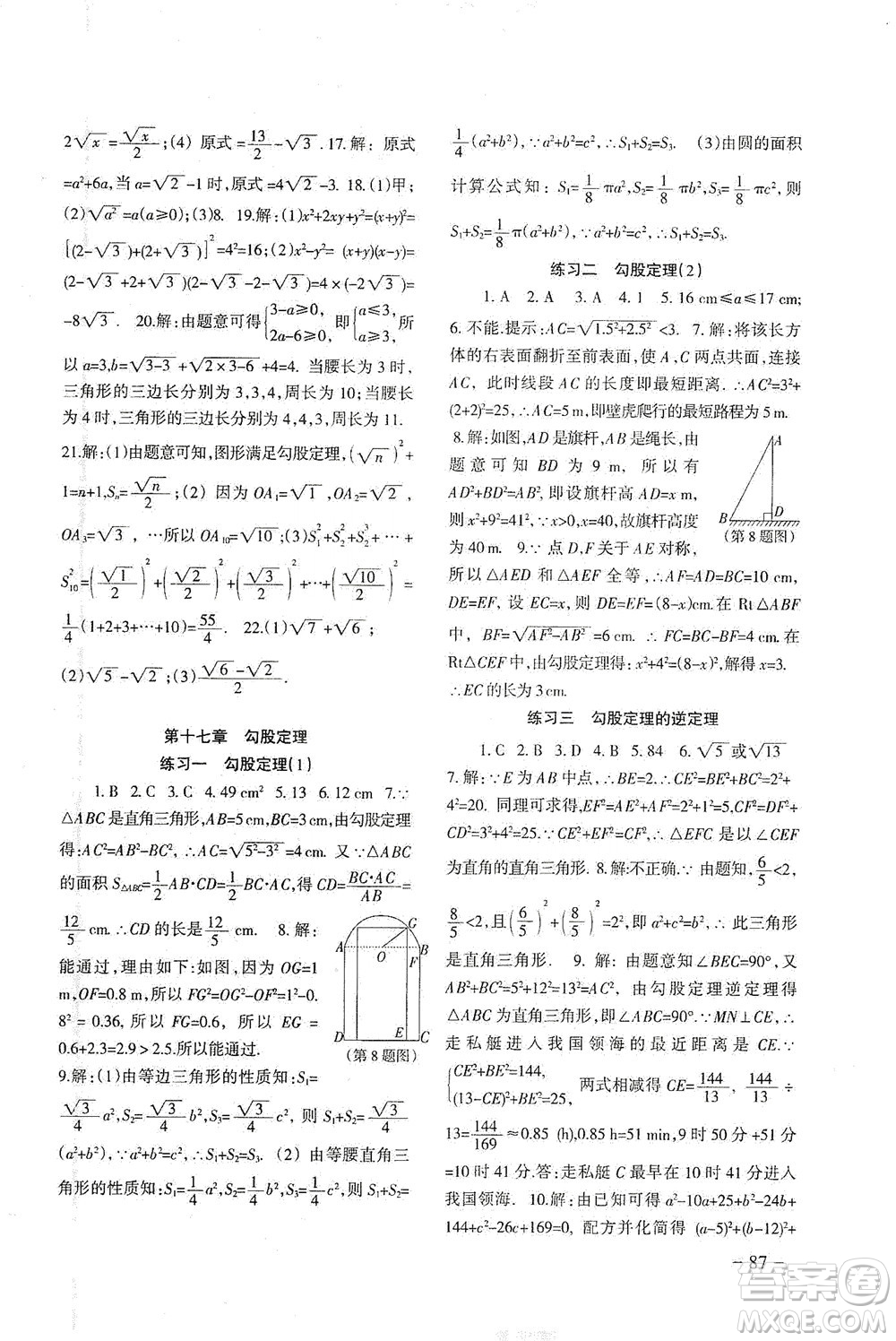 北京師范大學(xué)出版社2021年數(shù)學(xué)配套綜合練習(xí)八年級下冊人教版答案