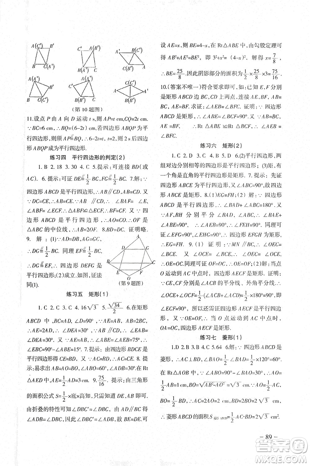 北京師范大學(xué)出版社2021年數(shù)學(xué)配套綜合練習(xí)八年級下冊人教版答案