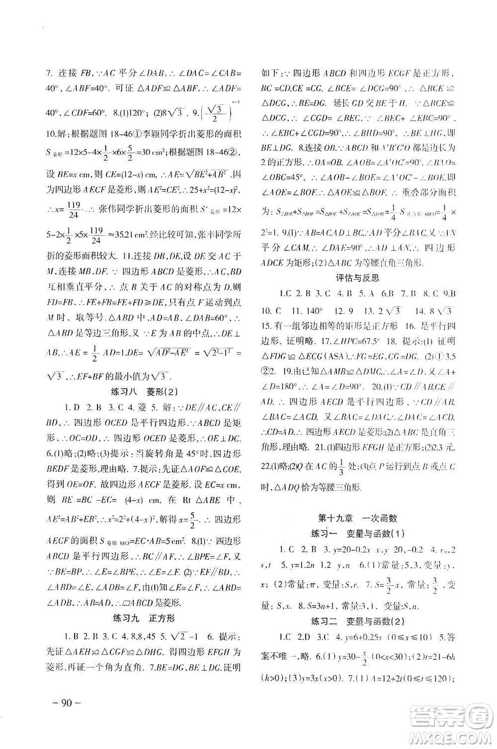 北京師范大學(xué)出版社2021年數(shù)學(xué)配套綜合練習(xí)八年級下冊人教版答案