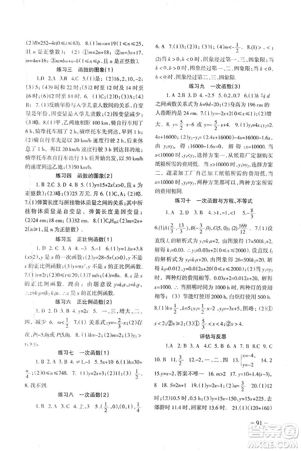 北京師范大學(xué)出版社2021年數(shù)學(xué)配套綜合練習(xí)八年級下冊人教版答案
