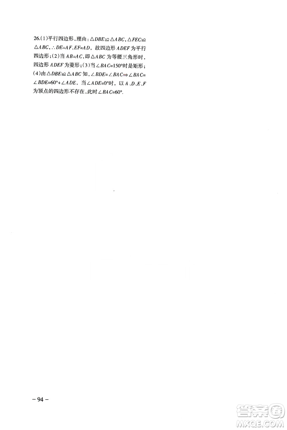 北京師范大學(xué)出版社2021年數(shù)學(xué)配套綜合練習(xí)八年級下冊人教版答案