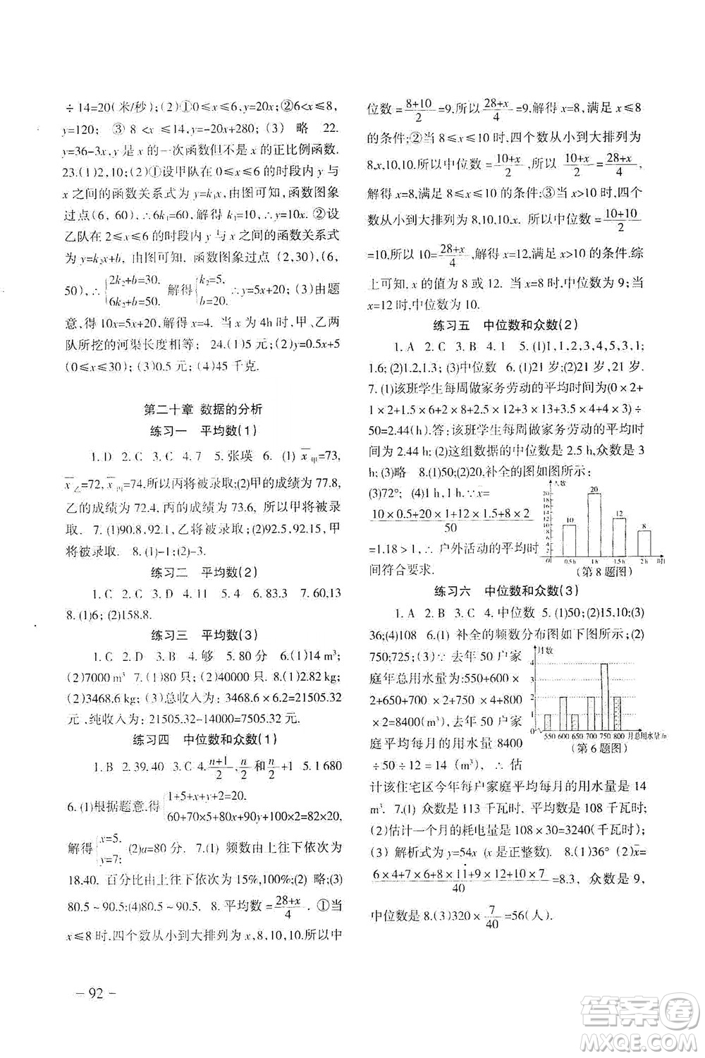 北京師范大學(xué)出版社2021年數(shù)學(xué)配套綜合練習(xí)八年級下冊人教版答案