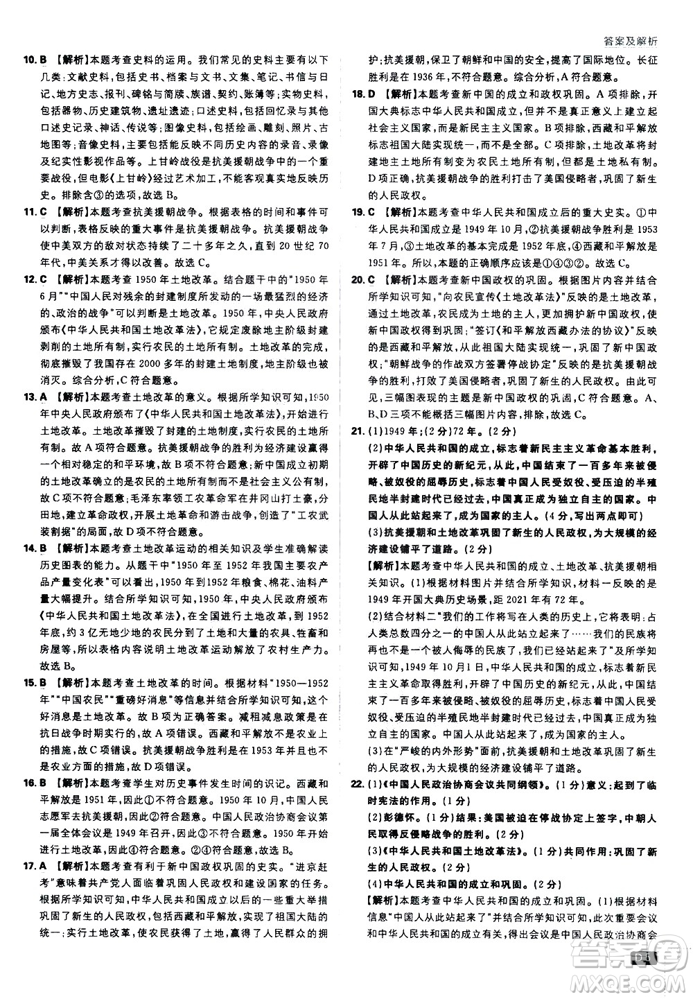 開明出版社2021版初中必刷題歷史八年級下冊RJ人教版答案