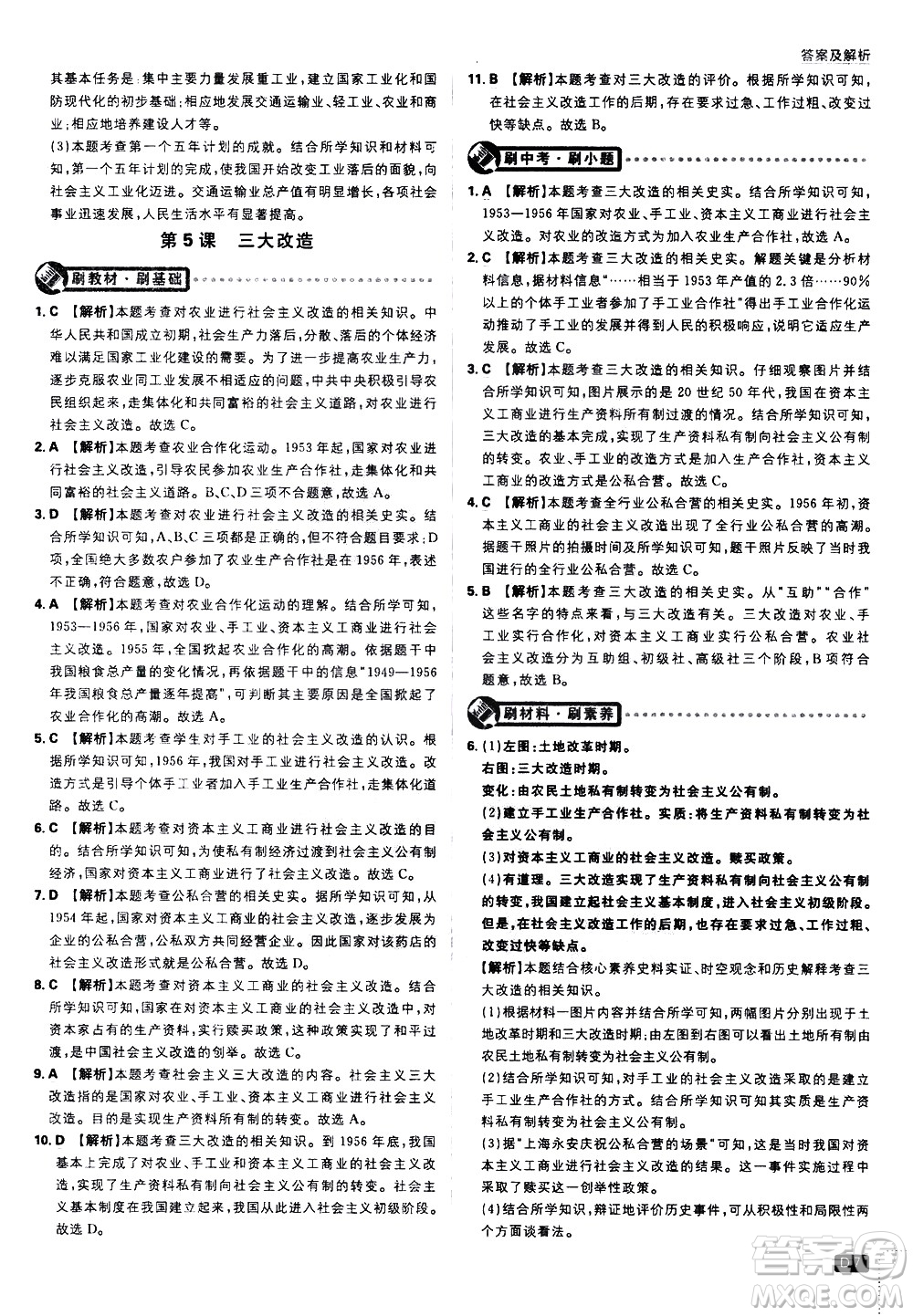 開明出版社2021版初中必刷題歷史八年級下冊RJ人教版答案