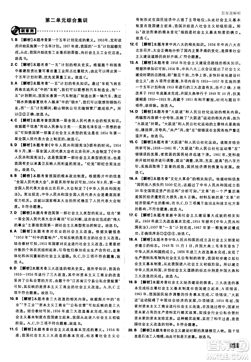 開明出版社2021版初中必刷題歷史八年級下冊RJ人教版答案