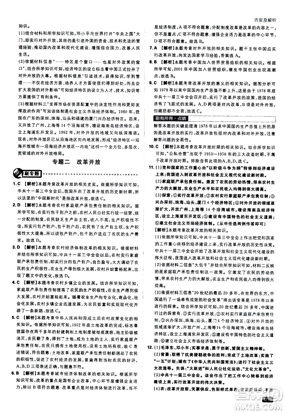 開明出版社2021版初中必刷題歷史八年級下冊RJ人教版答案